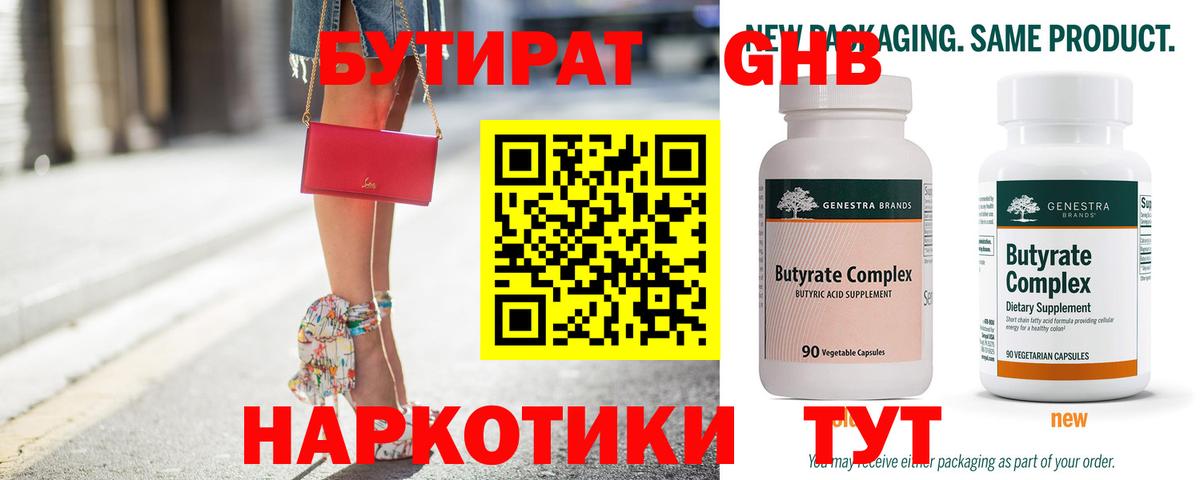 БУТИРАТ BDO Нижнекамск
