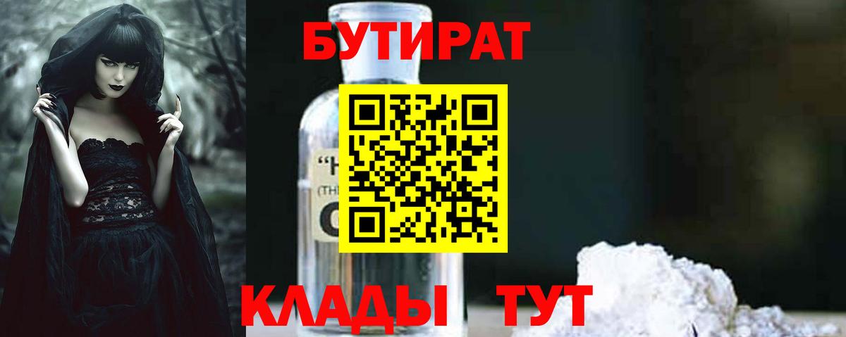 Бутират оксибутират  БУТИРАТ  Нижнекамск  Вход с VPN 