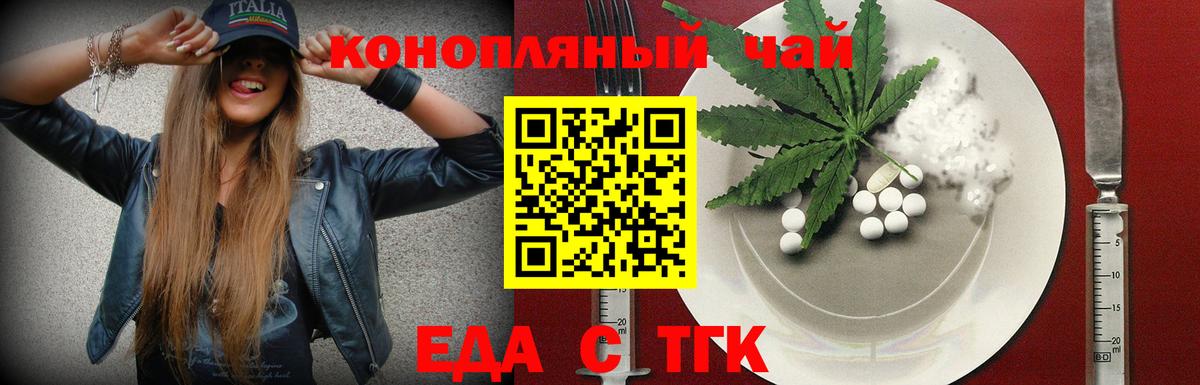 Еда ТГК марихуана  Вход с VPN  Нижнекамск 