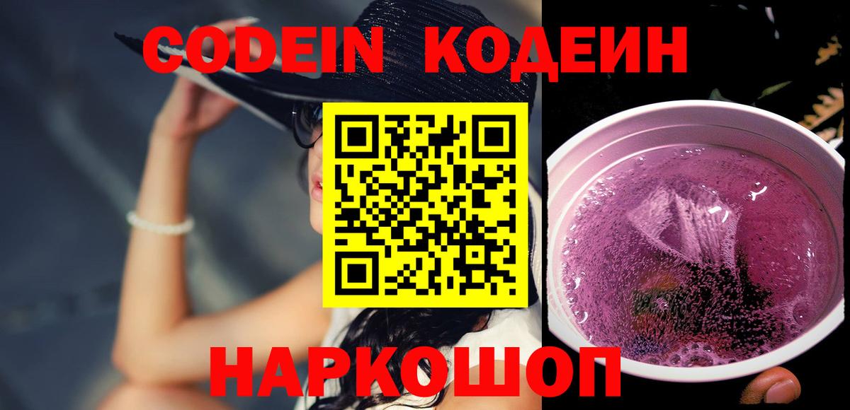 Нижнекамск  Кодеиновый сироп Lean напиток Lean (лин)  Кодеин Purple Drank  Вход с VPN 