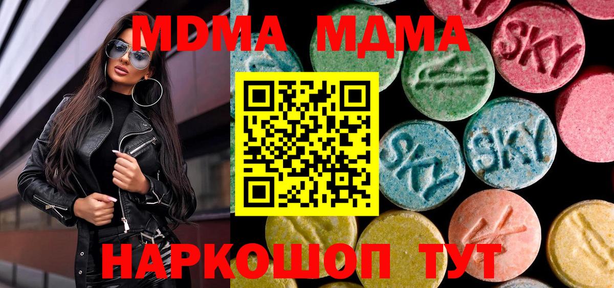 МДМА кристаллы  MDMA молли  Вход с VPN  МДМА  Нижнекамск 
