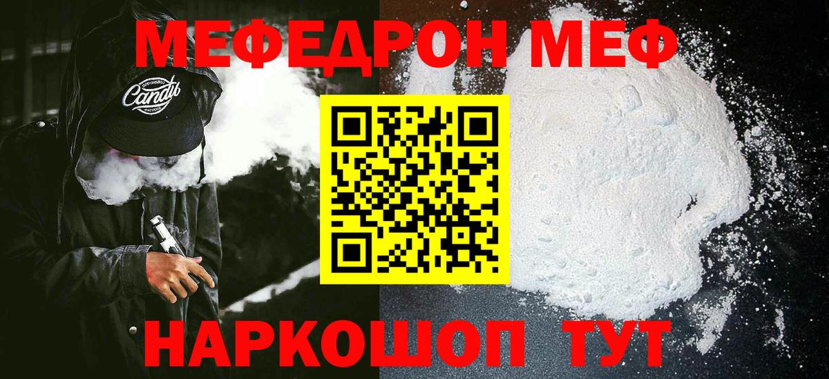 Меф мука Нижнекамск